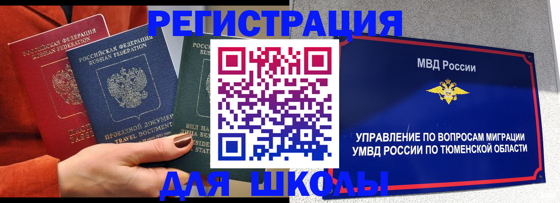 временная регистрация законно в Минусинске