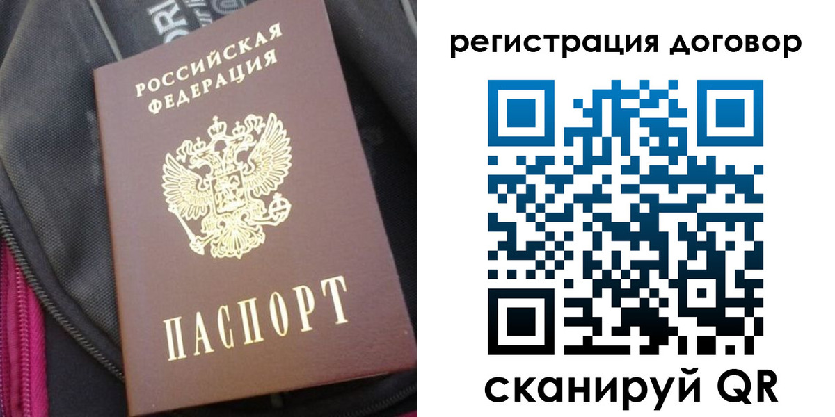временная регистрация поиск в Минусинске