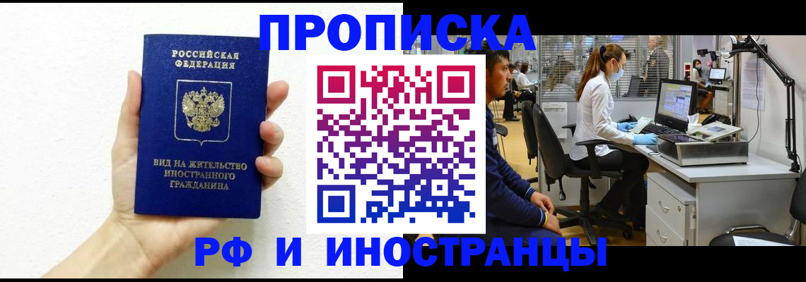 прописка для школы в Минусинске