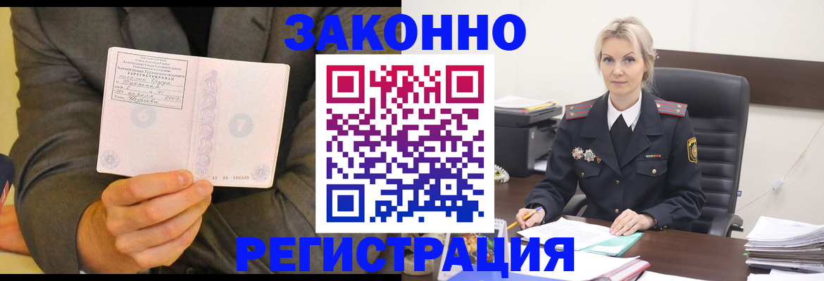 временная регистрация в Минусинске