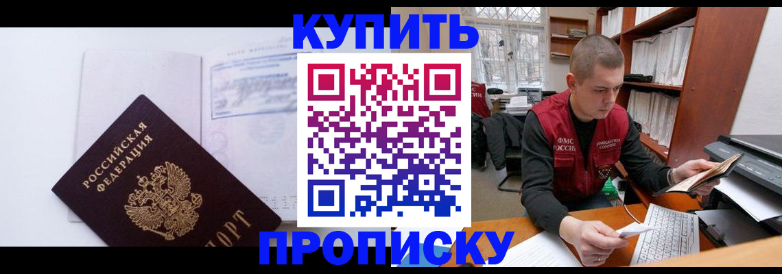 прописка гарантия в Минусинске